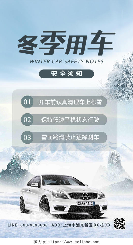 蓝色雪天路滑冬季用车安全须知ui手机海报冬季安全